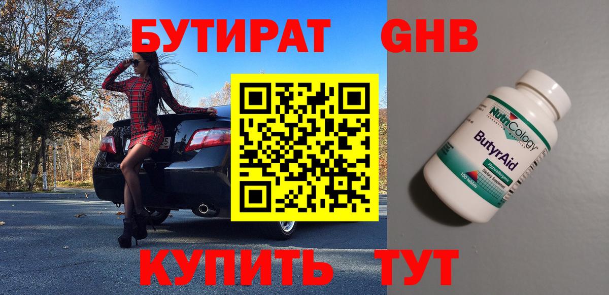 БУТИРАТ Butirat  Вход с VPN  Северск 