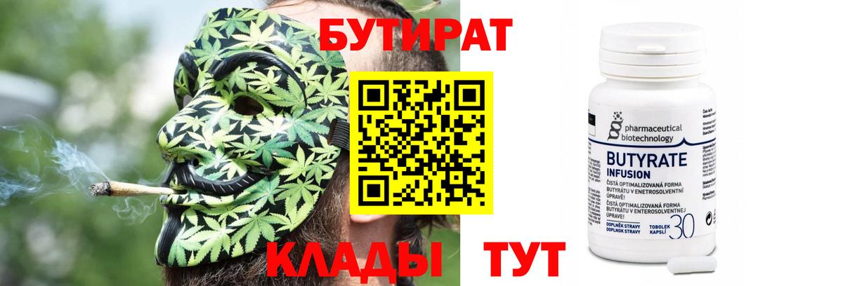БУТИРАТ вода Северск