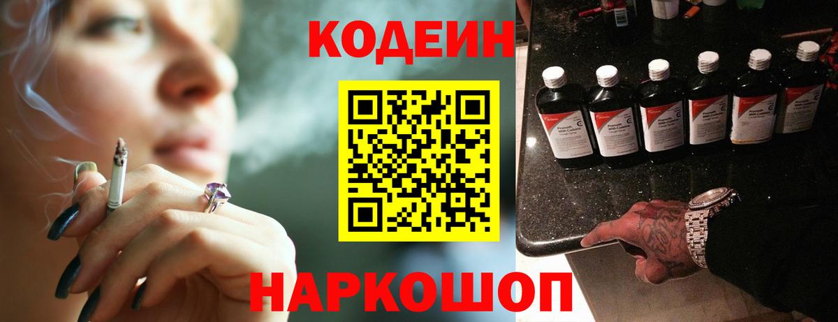 Codein Purple Drank  Вход с VPN  Codein Purple Drank  Северск 