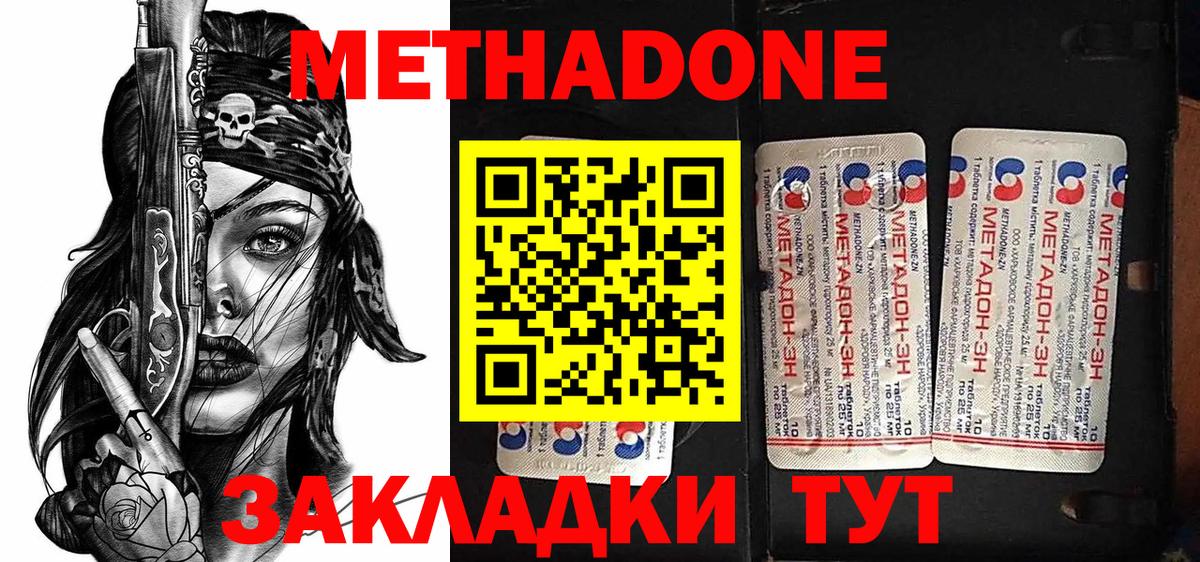 Метадон кристалл  Вход с VPN  МЕТАДОН кристалл  Северск 