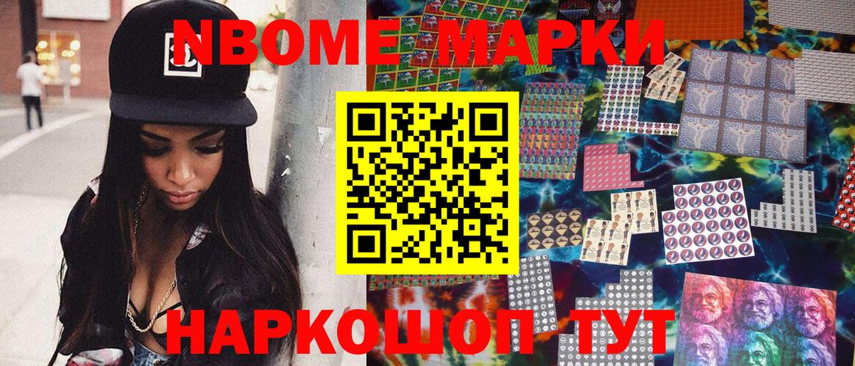 Марки N-bome 1,5мг Северск