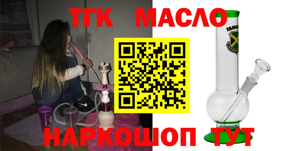 Дистиллят ТГК THC oil Северск